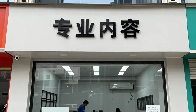 品牌全案策划让验收交付环节管理更加高效